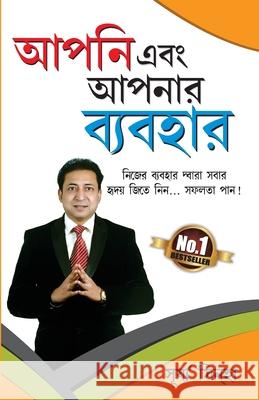 Aap Aur Aapka Vyavhar in Bengali (আপনি এবং আপনার ব্যব& Surya Sinha 9789351650652