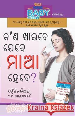 Kya Khayen Jab Maa Bane (କ'ଣ ଖାଇବେ ଯେବେ ମାଆ ହେ ବ Murkoff, Heidi 9789351652205 Diamond Pocket Books