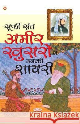 Ameer Khusro Aur Unka Sahity (अमीर खुसरो और उनका स Rachna Bhola 'yamini' 9789351654407