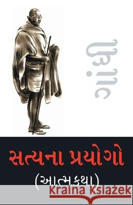 Satya Ke Prayog (Autobiography) in Gujarati (સત્યના પ્રયોગો (આ M. K. Gandhi 9789351654735 Diamond Pocket Books Pvt Ltd