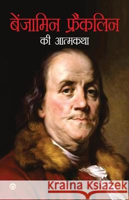 Benjamin Franklin Ki Aatmkatha (बेंजामिन फ्रैंकलिê Franklin, Benjamin 9789351656036
