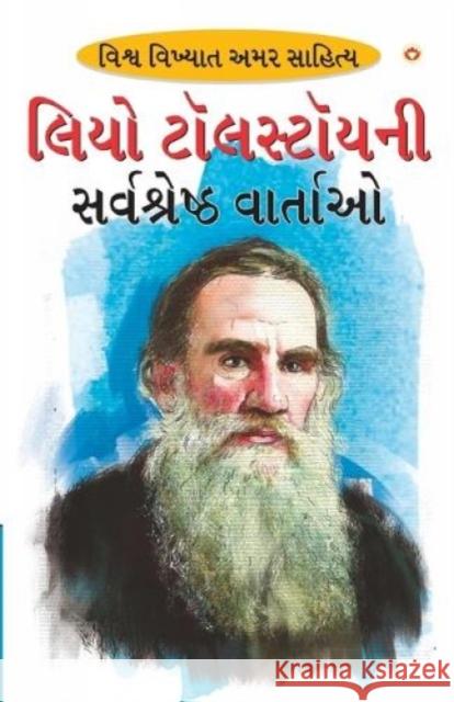 Leo Tolstoy Ki Sarvashreshtha Kahaniyan (લિઓ ટોસલ્ટોયની સર&# Tolstoy, Leo 9789351656142 Diamond Pocket Books