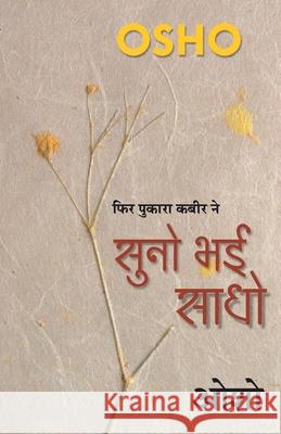 Suno Bhai Sadho (सुनो भई साधो) Osho 9789351656333 Diamond Pocket Books Pvt Ltd
