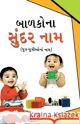 Bachchon Ke Sunder Naam Mahesh Sharma                            9789351657231 Diamond Pocket Books Pvt Ltd