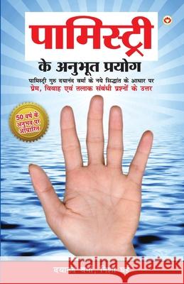 Palmistry Ke Anubhut Prayog - Part-2 (पामिस्ट्री के अनुê Verma, Dayanand 9789351657453 Diamond Books