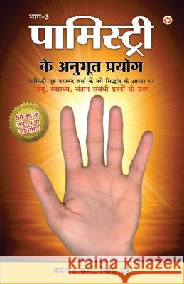 Palmistry Ke Anubhut Prayog - Part-3 (पामिस्ट्री के अनुê Verma, Dayanand 9789351657460 Diamond Books