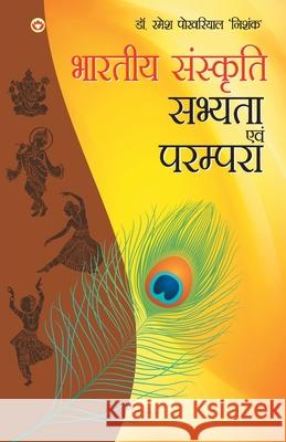 Bhartiya Sanskriti Sabhyata Aur Parampara (भारतीय संस्कृति स Pokhriyal, Ramesh 'Nishank' 9789351658054 Diamond Pocket Books Pvt Ltd