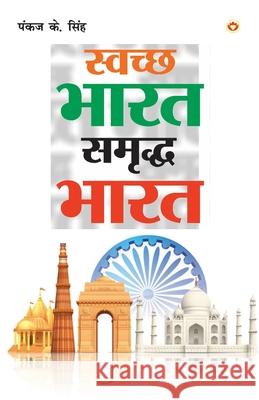 Swachh Bharat Samriddh Bharat (स्वच्छ भारत समृद्ध Singh, Pankaj K. 9789351658801