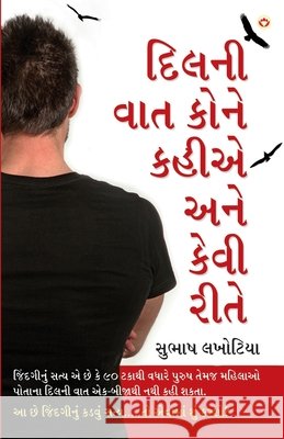 Dil Ki Baat Kisse Kahen Aur Kaise in Gujarati (દિલની વાત કોને કહ&# Subhash Lakhotia 9789351658863 Diamond Pocket Books Pvt Ltd