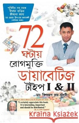 72 Hrs Diabities Dr Biswaroop Chowdhury   9789351659549