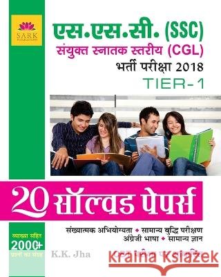 SSC CGL Solved Papers 2018 K K Jha   9789351729556 Sark Publications