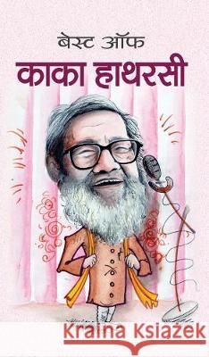 Best Of Kaka Hatharasi Hatharasi, Kaka 9789351862888 Prabhat Prakashan