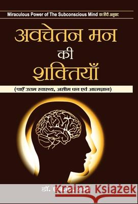 Avachetan Mann ki Shaktiyan N. K. Sharma 9789351868521 Prabhat Prakashan Pvt Ltd