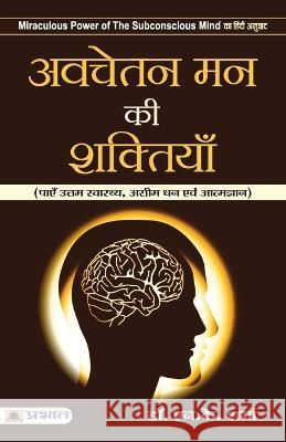 Avachetan Mann KI Shaktiyan Sharma, N. K. 9789351868538 Prabhat Prakashan