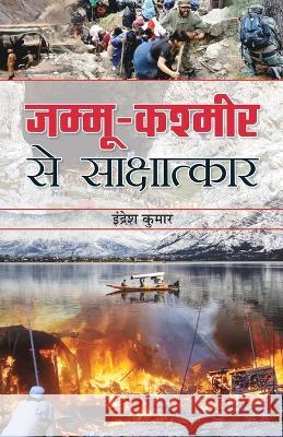 Jammu-Kashmir Se Sakshatkar Indresh Kumar   9789351869894 Prabhat Prakashan