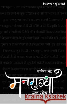 Mannmughda - Ek Soch Kavita Bhatt 9789352017799