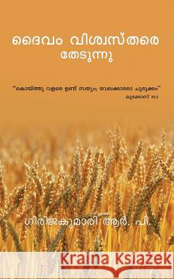 Daivam Vishwasthare Thedunnu Girijakumari R. P. 9789352068487 Notion Press, Inc.