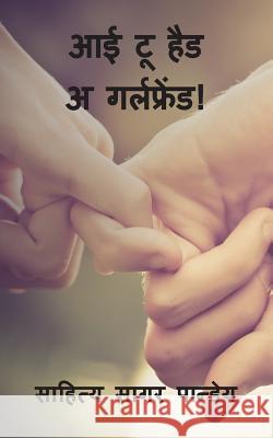 I Too Had a Girlfriend! Sahitya Sagar Pandey 9789352069903 Notion Press