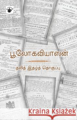 Boologaviyasan J. Balasubramaniam 9789352440979