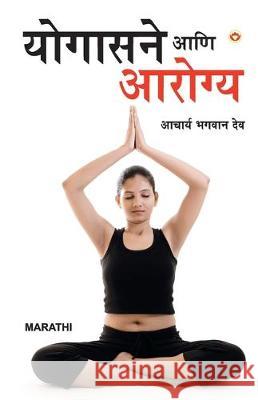 Yogashan Ane Swasthya Acharya Bhagwan Dev 9789352610617