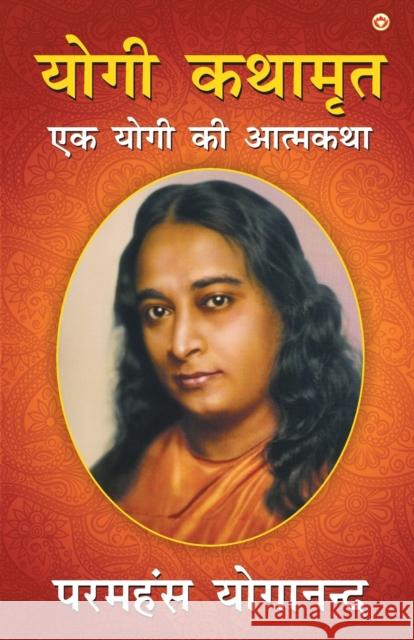 Yogi Kathaamrit Paramahansa Yogananda 9789352610921