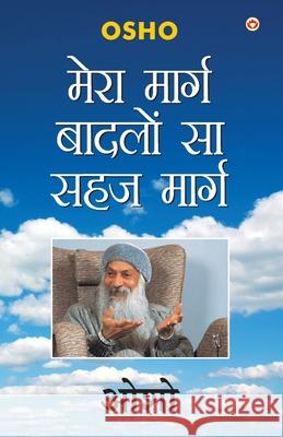 Mera Marg Badlon Sa Sehaj Marg Osho 9789352612628