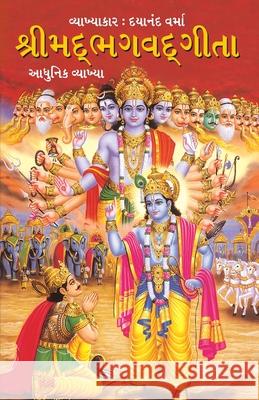 Shrimad Bhagavad Geeta in Gujarati (શ્રીમદભગવદગીતા) Dayanand Verma 9789352612635 Diamond Pocket Books Pvt Ltd