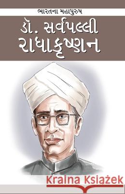 Dr. Sarvapalli Radhakrishnan in Gujarati (ડૉ. સર્વપલ્લી રાધા Renu Saran 9789352613250