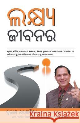 Lakshya Zindagi Ka (ଲକ୍ଷ୍ୟ ଜୀବନର) Lakhotia, Subhash 9789352614660 Diamond Books