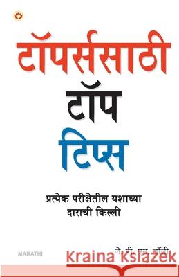 Toppers Ke Top Tips In Marathi J. P. S. Jolly 9789352614691 Diamond Pocket Books Pvt Ltd