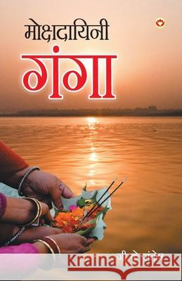 Mokshadayini Ganga (मोक्षदायिनी गंगा) G K Santosh 9789352619160 Diamond Pocket Books
