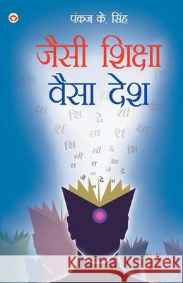 Jaisi Shiksha Waisa Desh (जैसी शिक्षा वैसा देश) K. Singh, Pankaj 9789352619818