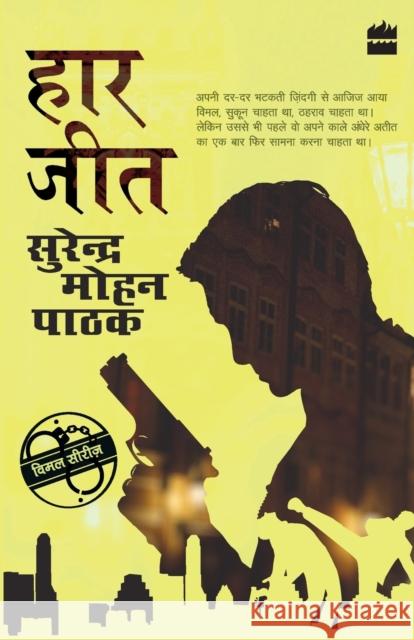 Haar Jeet Surender Mohan Pathak   9789352643608 HarperCollins India