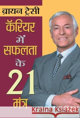 Career Mein Safalta Ke 21 Mantra Brian Tracy 9789352660698