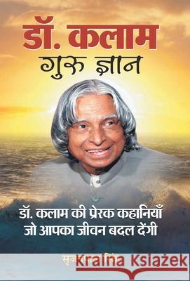 Dr. Kalam Guru Gyan Srijan Pal Singh 9789352660834