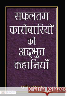 Safaltam Karobariyon Ki Adbhut Kahaniyan Pradeep Thakur 9789352663149 Prabhat Prakashan Pvt. Ltd.