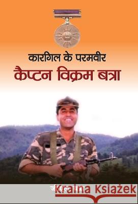 Kargil Ke Paramvir Captain Vikram Batra G. L. Batra 9789352664283 Prabhat Prakashan Pvt Ltd