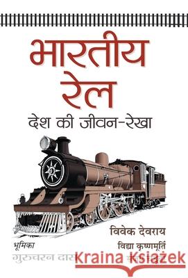 Bharatiya Rail: Desh Ki Jeevan-Rekha Bibek Debroy 9789352664702