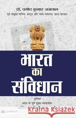Bharat Ka Samvidhan (Constitution of India) Pramod Agrawal Kumar 9789352664825