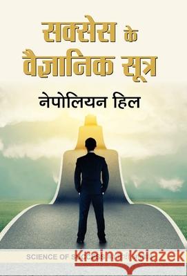 Success Ke Vaigyanik Sootra Napoleon Hill 9789352666324