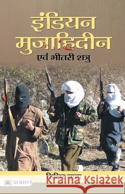 Indian Mujahideen Evam Bheetri Shatru Shishir Gupta 9789352667321 Prabhat Prakashan Pvt Ltd