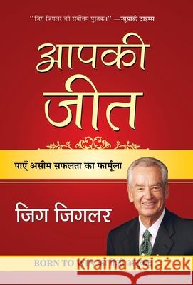 Aapki Jeet Zig Ziglar 9789352668007