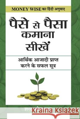 Paise Se Paisa Kamana Sikhen Sharath Komarraju 9789352668205 Prabhat Prakashan Pvt Ltd