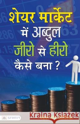 Share Market Mein Abdul Zero Se Hero Kaise Bana? Mahesh Kaushik Chandra 9789352668342