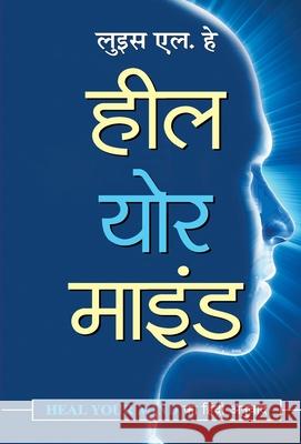 Heal Your Mind Louise L. Hay 9789352669325 Prabhat Prakashan