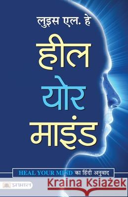 Heal Your Mind Louise L. Hay 9789352669332 Prabhat Prakashan Pvt Ltd