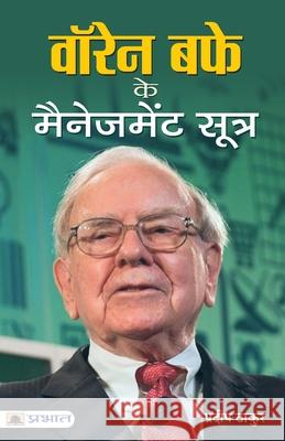 Warren Buffett Ke Management Sootra Pradeep Thakur 9789352669400