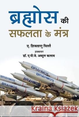 Brahmos Ki Safalta Ke Mantra A. Pillai Sivathanu 9789352669455