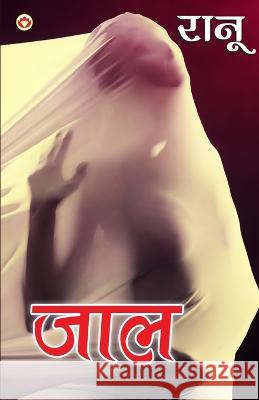 Jaal (जाल) Ranu 9789352780358