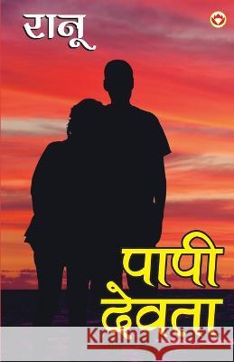 Paapi Devta (पापी देवता) Ranu 9789352780662